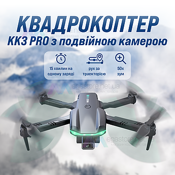 Професійний квадрокоптер з подвійною камерою на пульті керування kk3 pro дрон на радіокеруванні