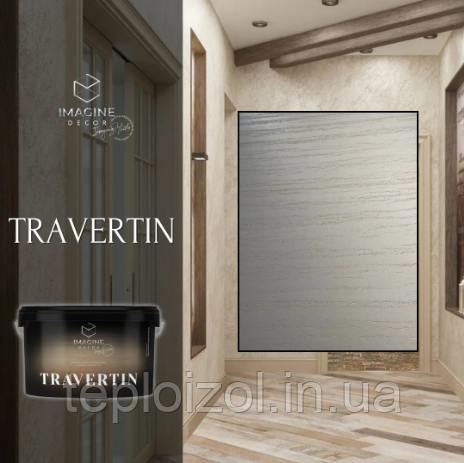 Декоративна штукатурка Travertin/Травертін 15 кг Imagine Decor