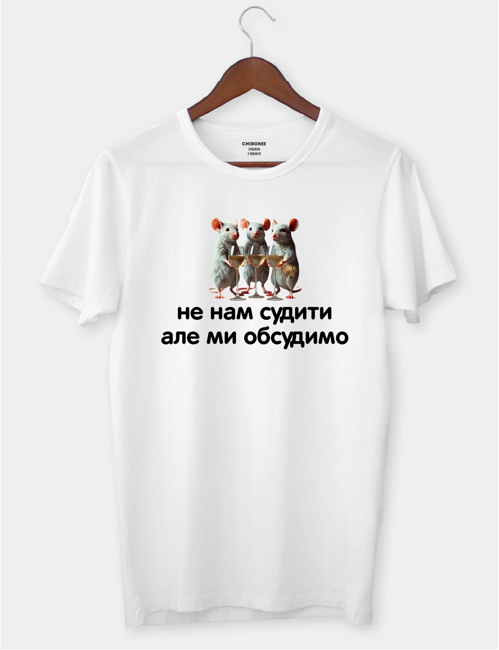 Футболка з принтом "Не нам судити, але ми обсудимо"