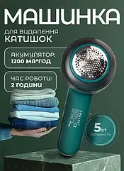 Машинка для видалення ковтунців електрична акумуляторна Sokany 5 Вт тример для ковтунців Зелена