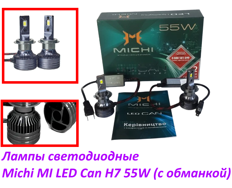 Світлодіодна LED-лампа Michi MI LED Н7 Can 55 W з обманкою радіатор із вентилятором