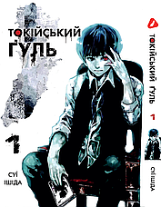 Комплект Манги Yohoho Print Токійський гуль Tokyo Ghoul Том з 01 по 07 YP TGSET 02, фото 2