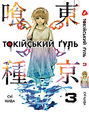 Комплект Манги Yohoho Print Токійський гуль Tokyo Ghoul Том з 01 по 07 YP TGSET 02, фото 4