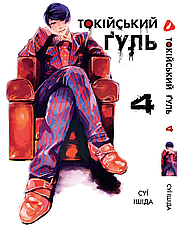 Комплект Манги Yohoho Print Токійський гуль Tokyo Ghoul Том з 01 по 07 YP TGSET 02, фото 5