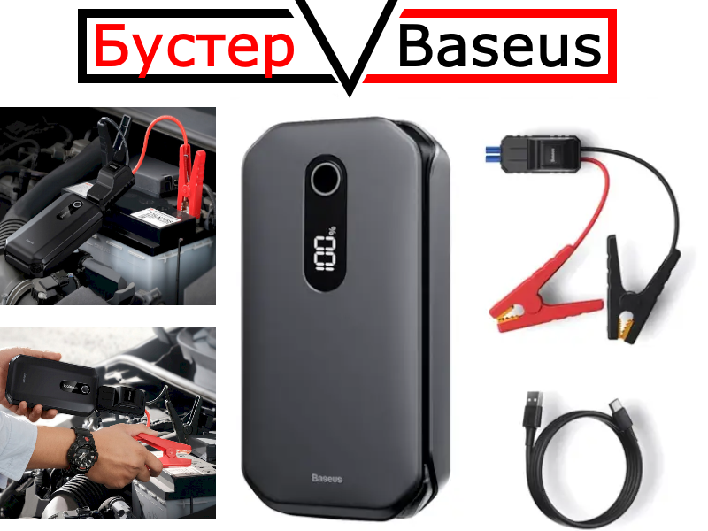 Повербанк для запуску авто (бустер) "Baseus" 12V Super Energy 12000mAh, фото 1