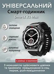 Смарт годинник SmartX X5Max AMOLED 1.52" чоловічі, пульсометр, змінні ремінці, дзвінки, фітнес, чорний