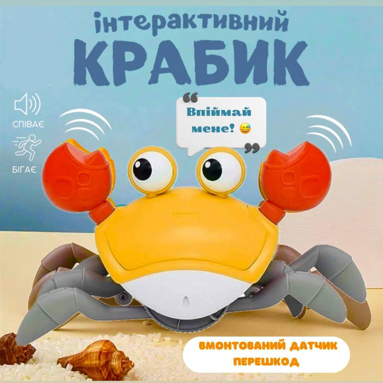 Музична інтерактивна іграшка Краб на батарейках QC-3Y зі звуковими ефектами Жовтий, фото 1