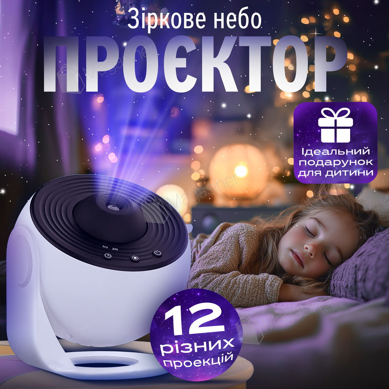 Нічник проектор зоряного неба Galaxy лазерний світильник домашній планетарій лампа 12 галактик - Білий
