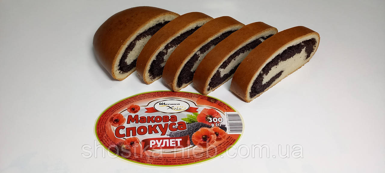 Рулет "Макова спокуса"