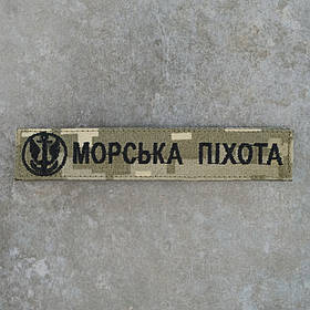 Шеврон Морська Піхота нагрудний піксель 12.5 х 2.5