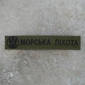 Шеврон Морська Піхота нагрудний олива 12.5 х 2.5