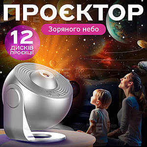 Нічник проектор зоряного неба Galaxy лазерний світильник домашній планетарій лампа 12 галактик - Сірий