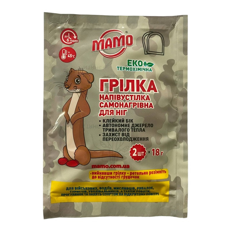Термоустілка для ніг, грілка самонагрівальна термохімічна МАМО до 6 годин. (2 шт.) з клейкою стрічкою, фото 1