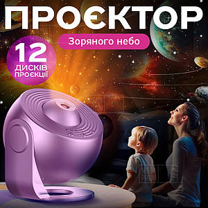 Нічник проектор зоряного неба Galaxy лазерний світильник домашній планетарій лампа 12 галактик - Рожевий