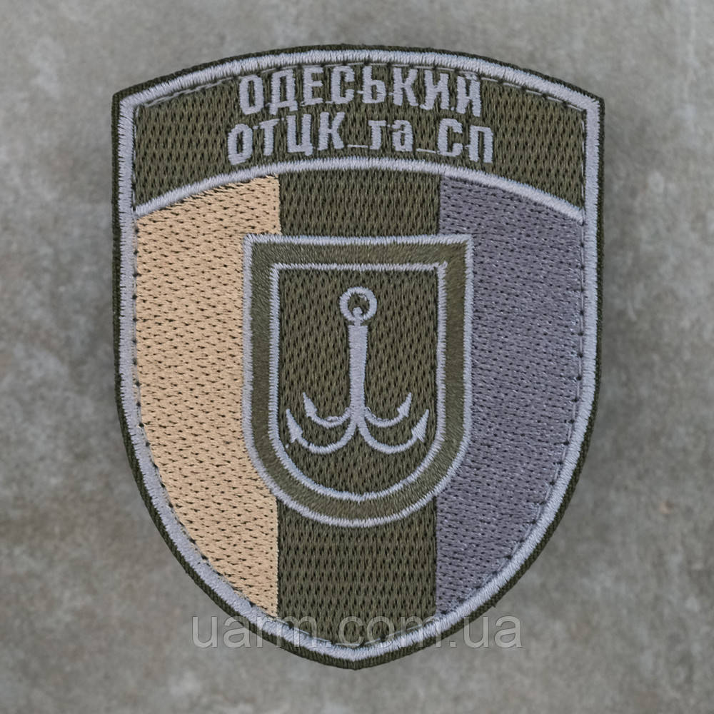Вишитий Шеврон Одеський ОТЦК та СП польовий, фото 1