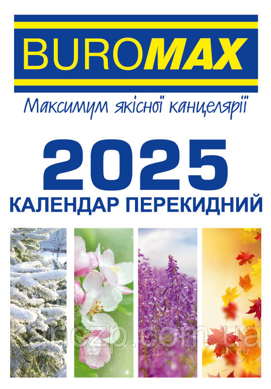 Календар настільний перекидний 2025 р.,88*133 мм
