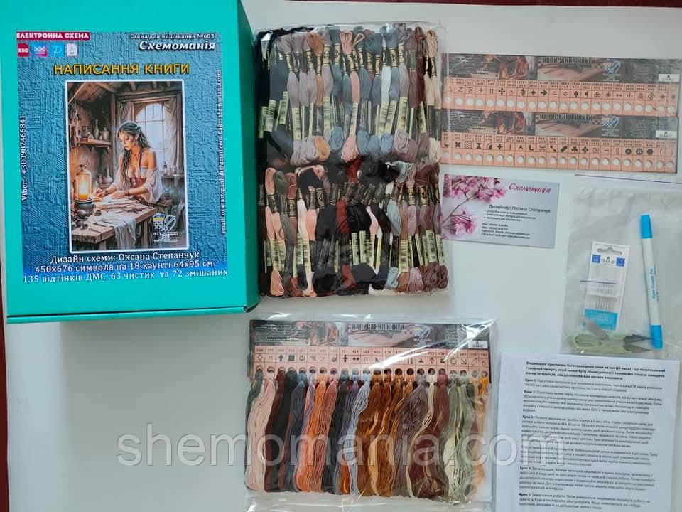 Набір для вишивання "НАПИСАННЯ КНИГИ" 18 каунт, муліне ДМС (Ціну уточнюйте).