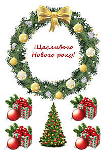 Вафельна картинка Новий рік, №11