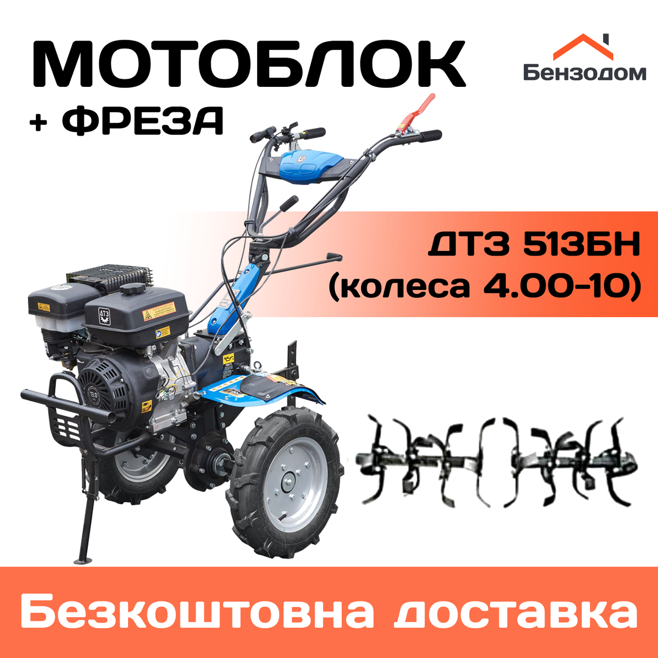 Мотоблок ДТЗ 513БН (колеса 4.00-10) + БЕЗКОШТОВНА ДОСТАВКА!, фото 1