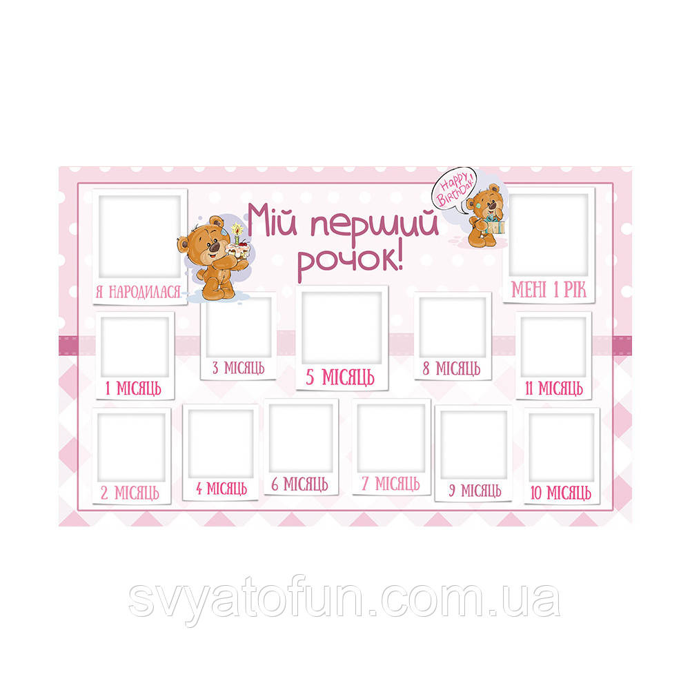 Плакат "12 місяців Ведмежа дівчинка" 75×120см укр.