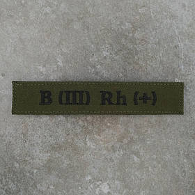Шеврон группа крови 3+ третья положительная B (III) Rh+ олива 12.5 х 2.5