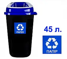 Контейнер для сегрегації відходів 45 л PLAFOR SORT BIN