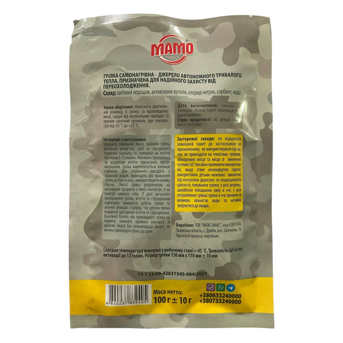 Термоустілка велика для тіла та спального мішка, грілка самонагрівальна МАМО до 12 годин. (1 шт.), фото 1