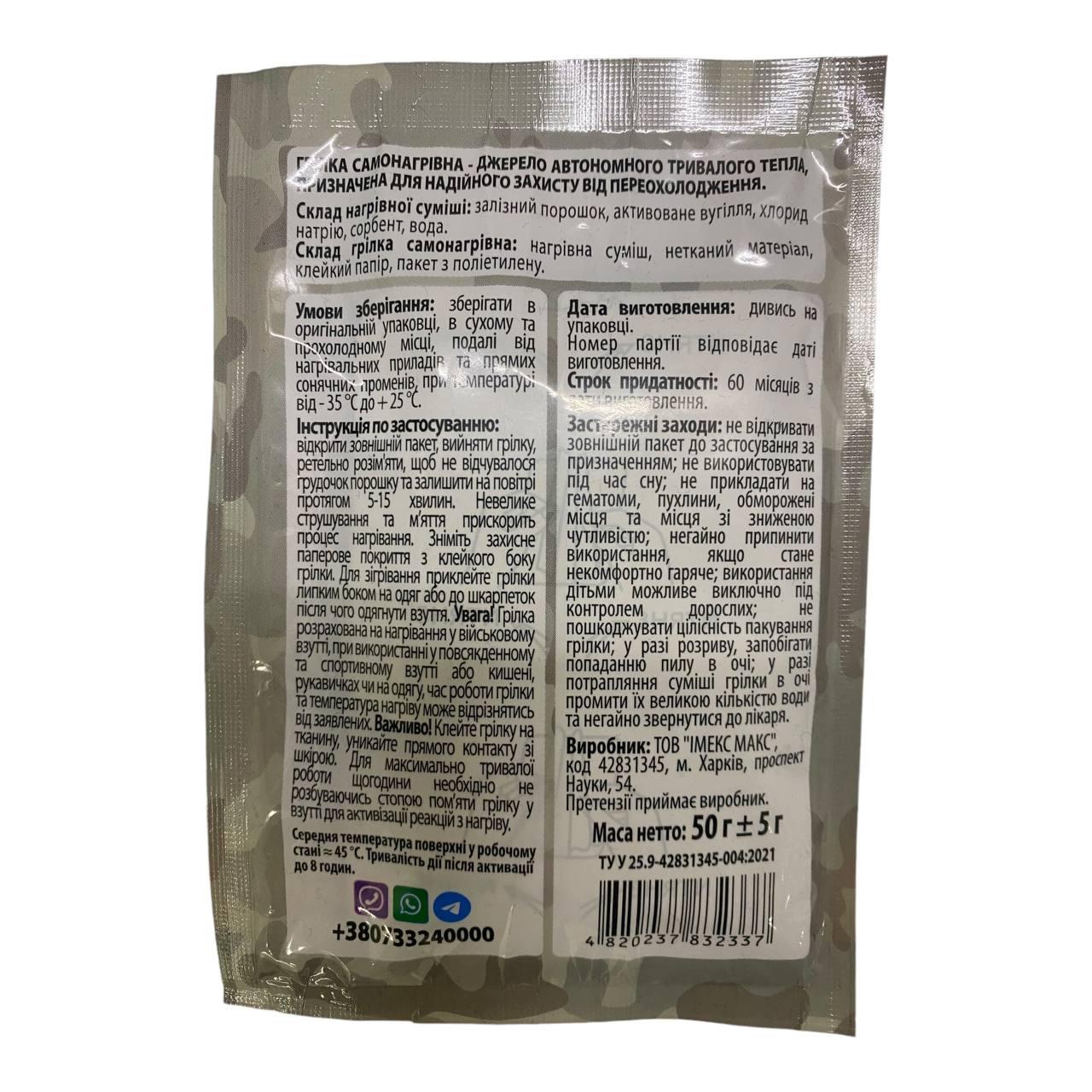 Термоустілка для ніг, грілка самонагрівальна термохімічна МАМО до 8 годин. (2 шт.) з клейкою стрічкою, фото 1