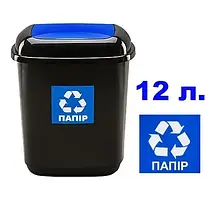 Сміттєвий бак для сортування сміття з плаваючою кришкою 12 л QUATRO BIN