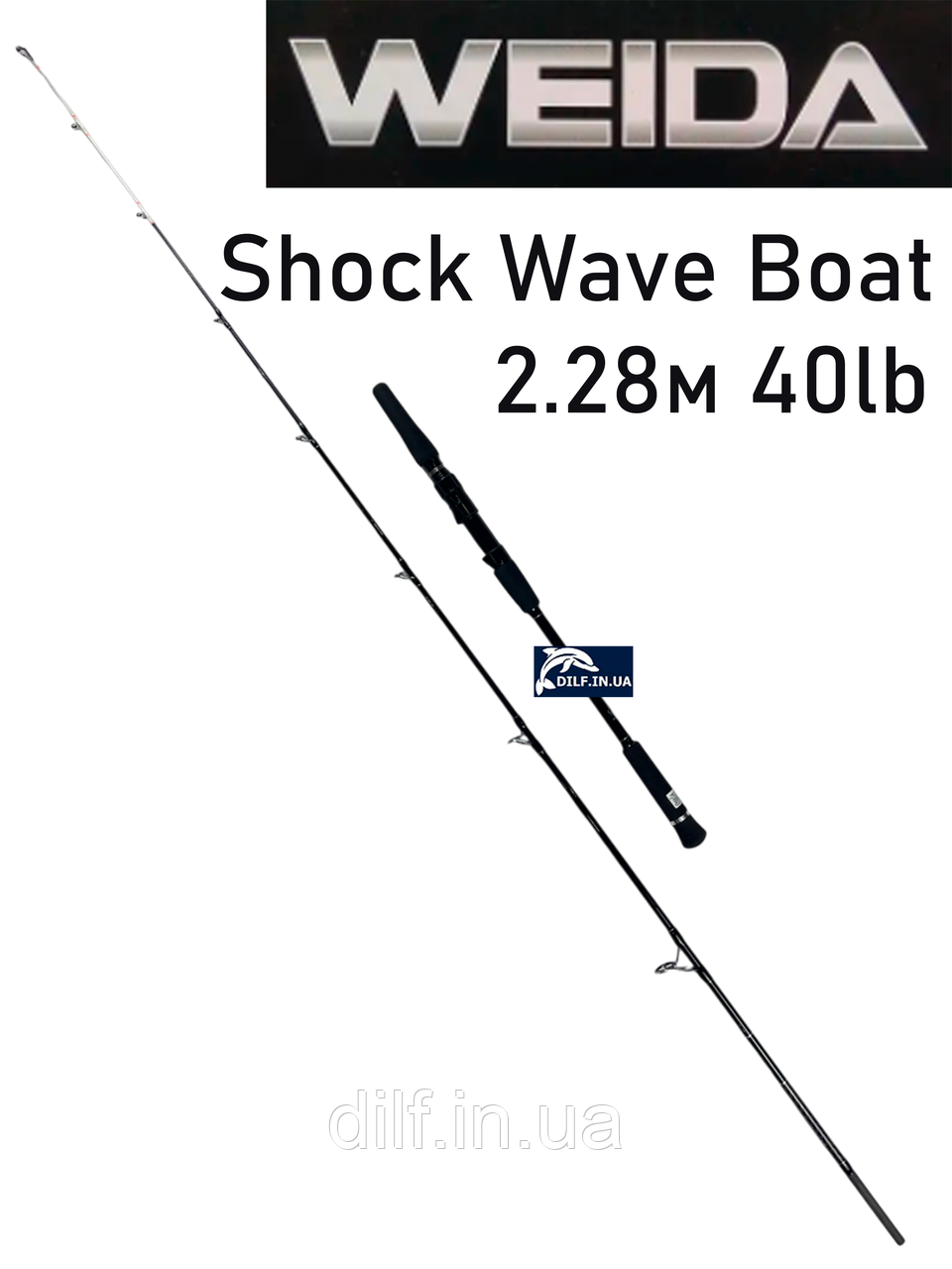 Спінінг Weida Shock Wave Boat 2.28м 40lb (Морське бортове вудилище)
