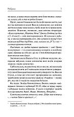 Книга «Василь Стус. Вибране». Автор - Василь Стус, фото 5