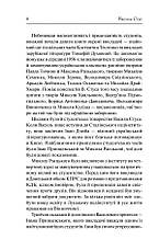 Книга «Василь Стус. Вибране». Автор - Василь Стус, фото 6