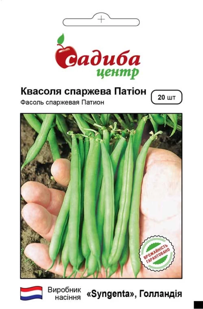 Квасоля спаржева Патіон, 20 шт., СЦ, фото 1