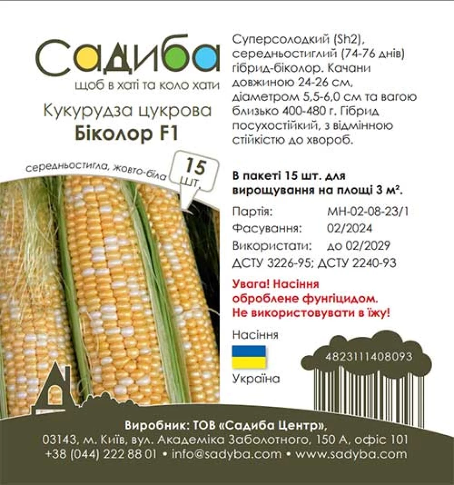 Кукурудза цукрова Біколор F1, 15 шт., Садиба, фото 1