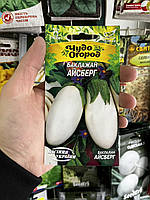 Баклажан айсберг 0.2 г