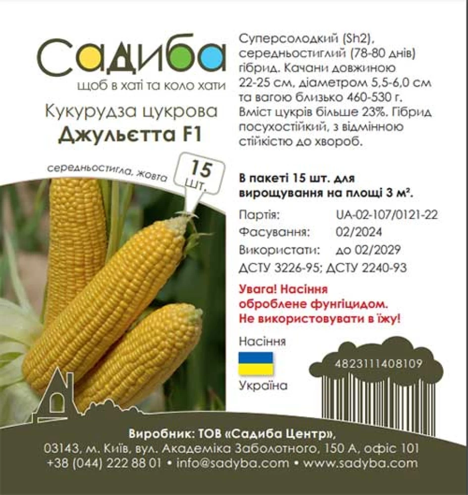 Кукурудза цукрова Джульєтта F1, 15 шт., Садиба, фото 1