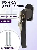 Ручка віконна з ключем Akpen коричнева