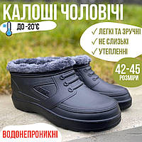 Калоші чоловічі з піни утепленні на хутрі зимові ЕВА 42 - 45 р