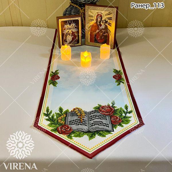 Ранер 113 (Ранер-113) для вишивки бісером, фото 1