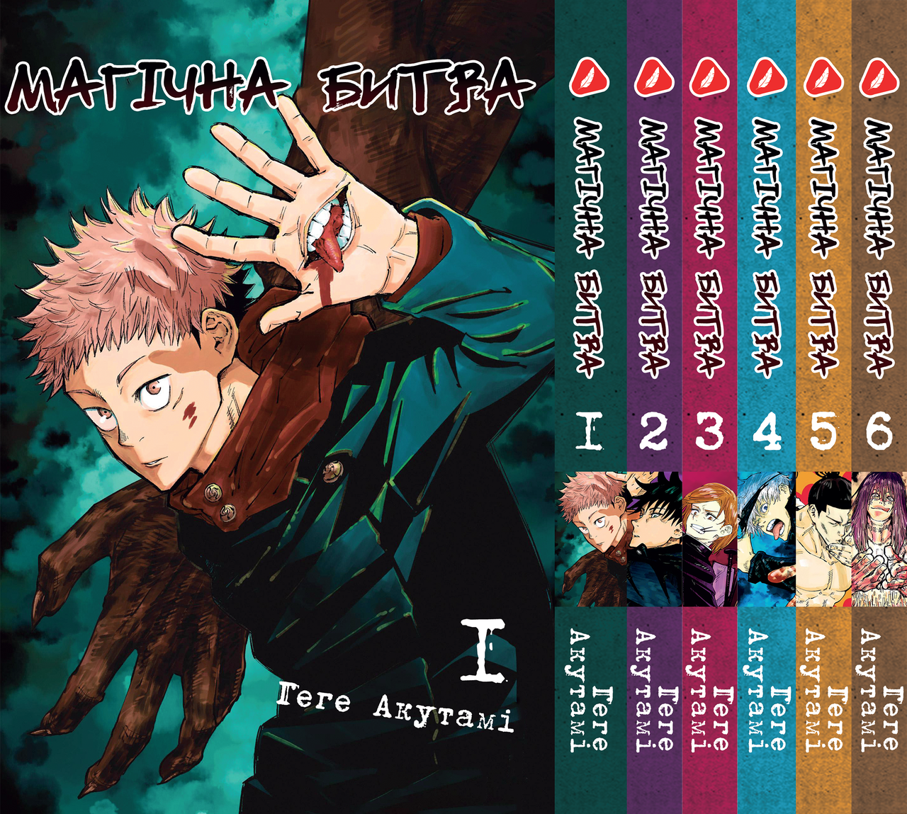 Комплект Манги Yohoho Print Магічна битва Jujutsu Kaisen Том з 01 по 06 YP SFSET 02