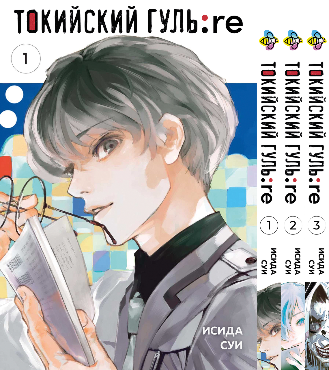 Комплект Манги Bee's Print Токійський Гуль Переродження Tokyo Ghoul:Re з 01 по 03 BP TG RESET 02