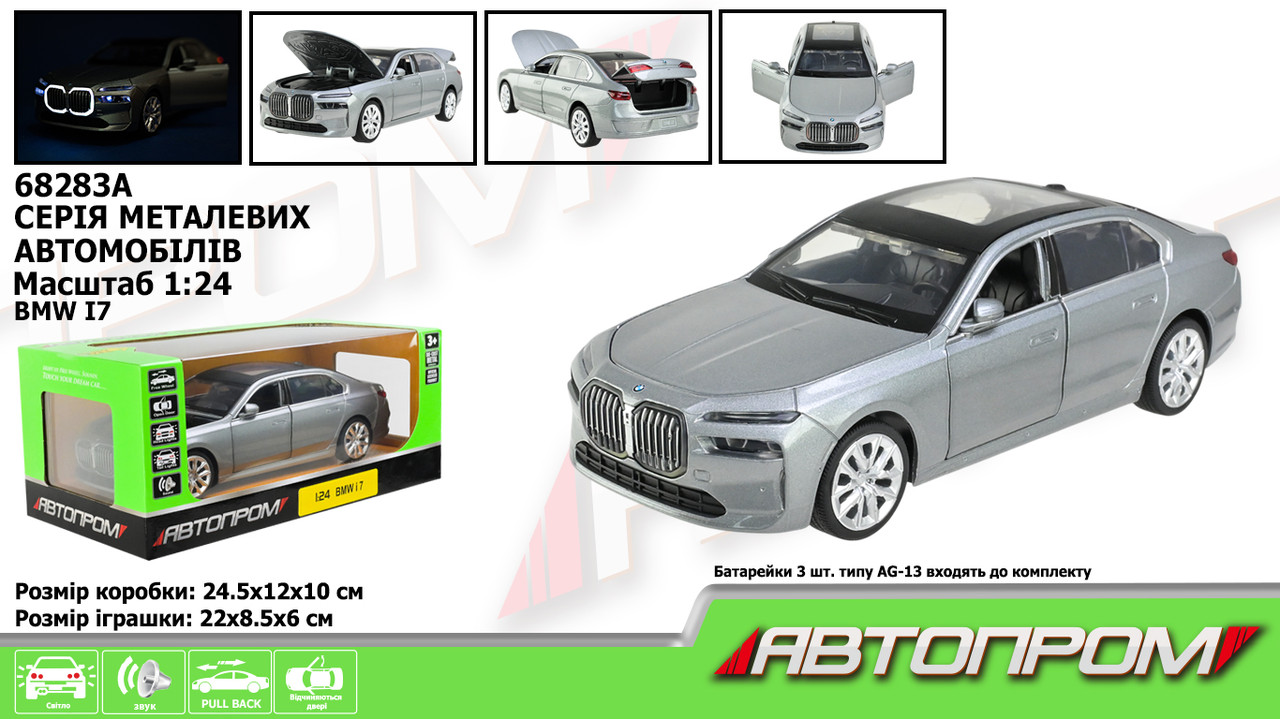 Машина мет. АВТОПРОМ арт.  68283A  1:24 "BMW I7",батар.,світло,звук,відкр.двері,капот,багаж., короб., фото 1