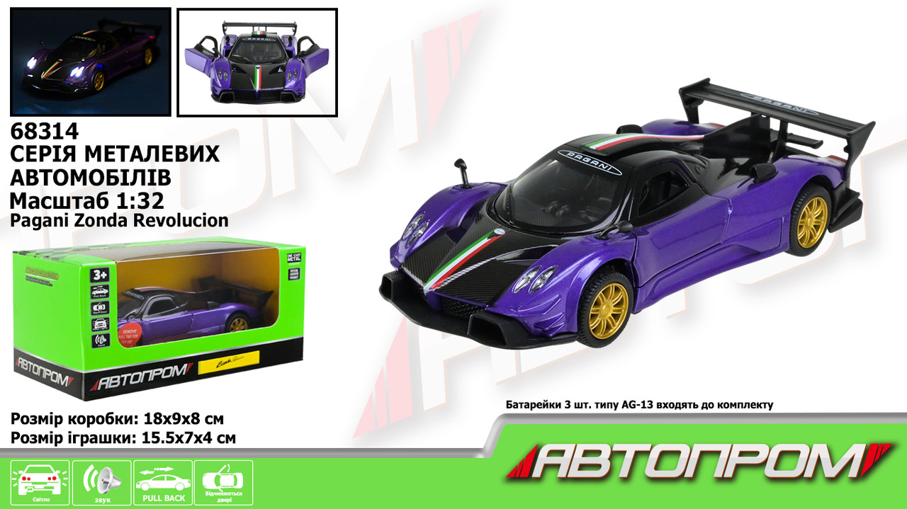 Машина мет. АВТОПРОМ  арт. 68314 1:32 "Pagani Zonda Revolucion", батар, світ., звук, відкр.двері, короб.18 * 9 * 8 см, фото 1