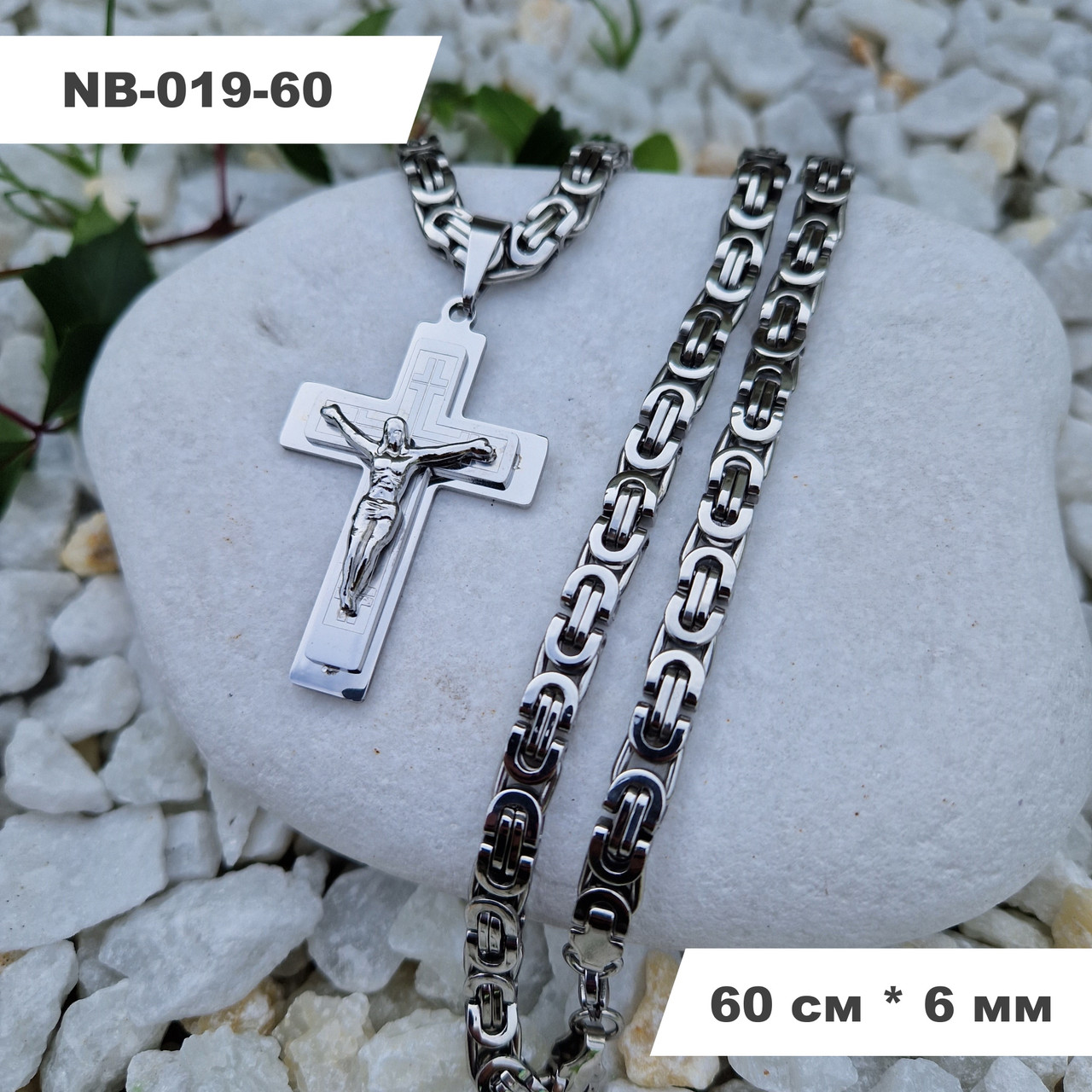 Чоловічий набір цепочок 60 см * 6 мм + хрест з нержавіючої сталі | Ювелирна біжутерія Stainles Steel