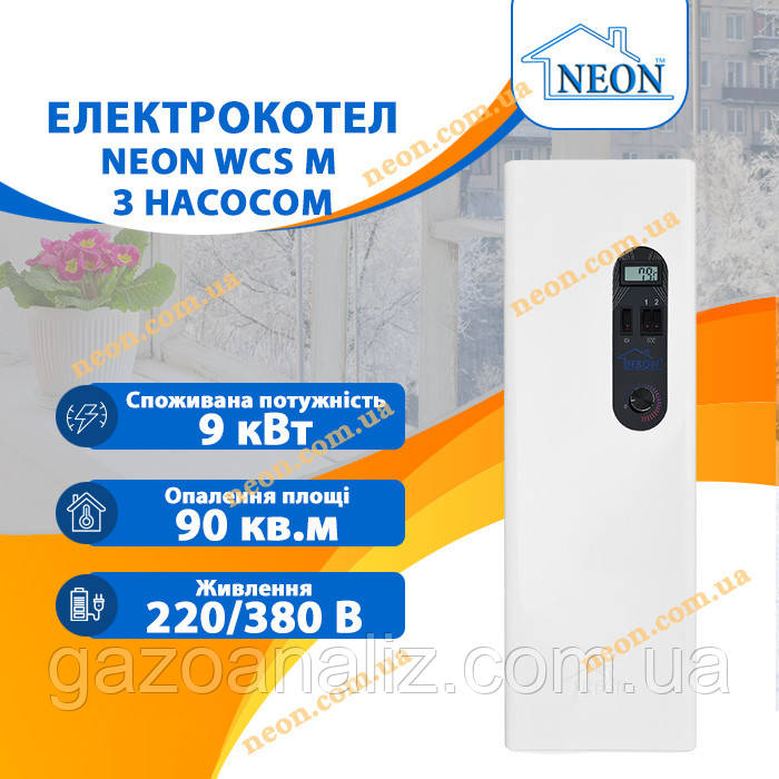 Електрокотел NEON Classk M 9 кВт з насосом 220/380В (безшумний)
