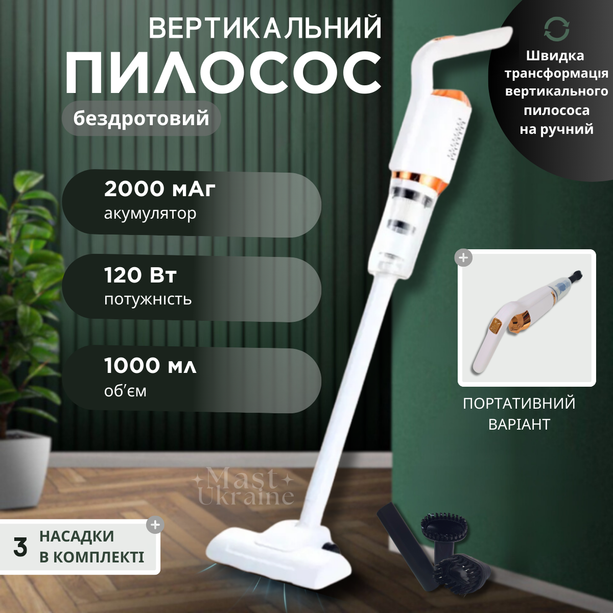 Бездротовий акумуляторний пилосос із насадками (ручний, вертикальний, 120 Вт) YY-100, фото 1