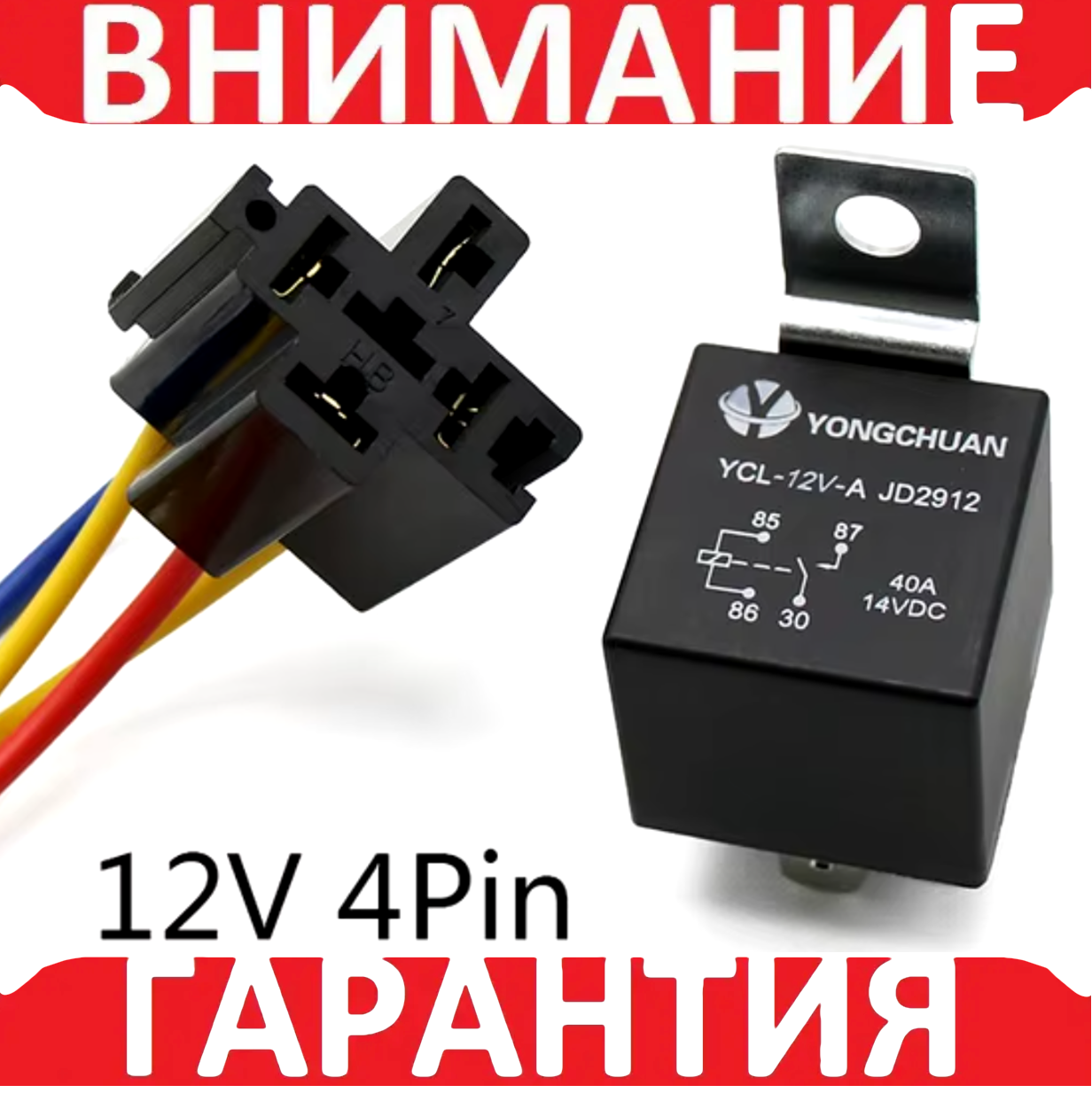 Автомобільне реле 4 контакти 12 В 40 А, з фішкою