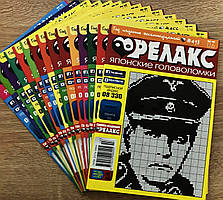 Журнал: Японські головоломки "РЕЛАКС".  Комплект з 15 журналів 2016-го року.