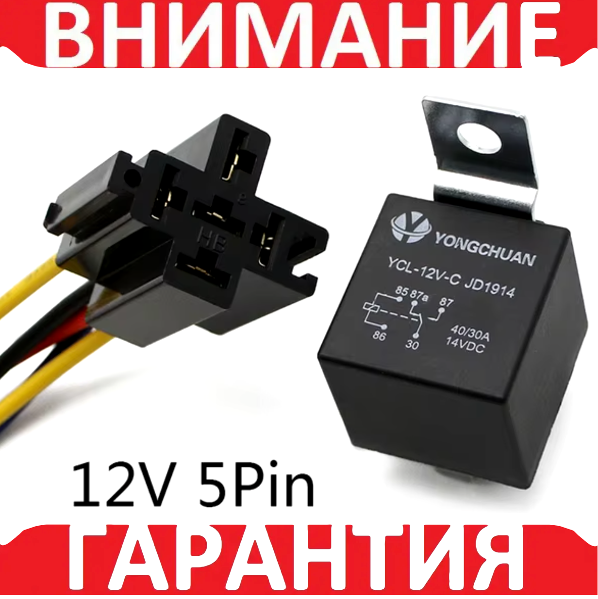 Автомобільне реле 5 контактів 12 В 40 А, з фішкою