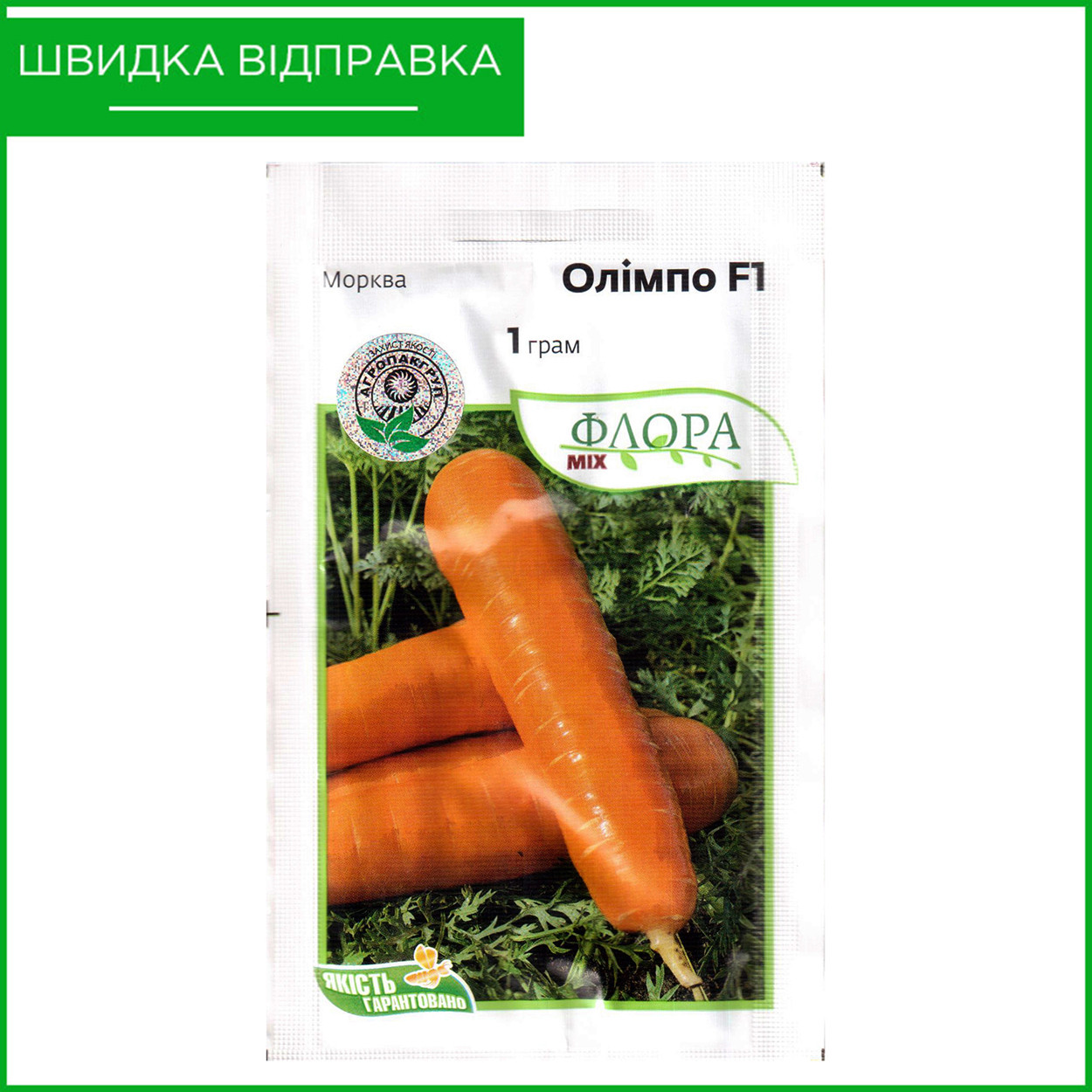Насіння моркви «Олімпо» F1 (1 г) від Vilmorin, Франція